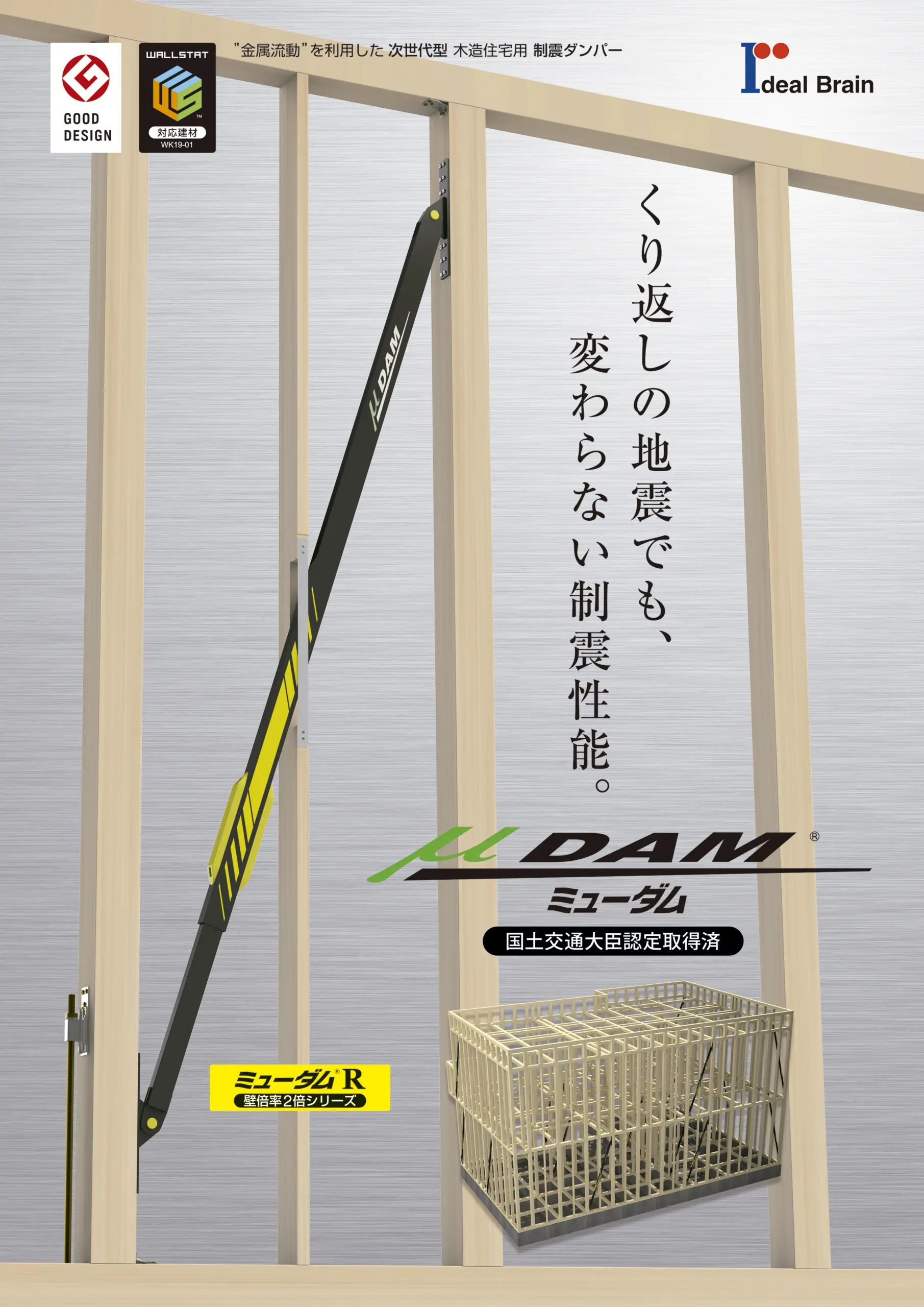 制震ダンパー ミューダム